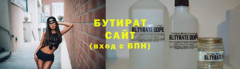 Бутират Butirat  Выкса 